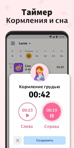Скриншот 5 — Беби-трекер -Кормление ребенка