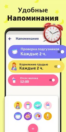 Скриншот 6 — Беби-трекер -Кормление ребенка