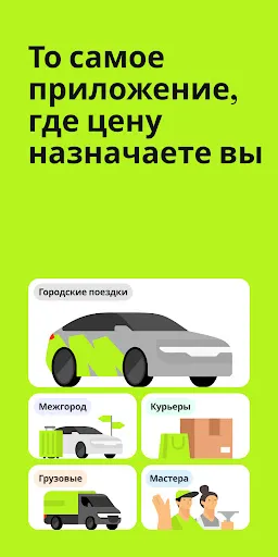 Скриншот 1 — inDrive. Поездки по вашей цене