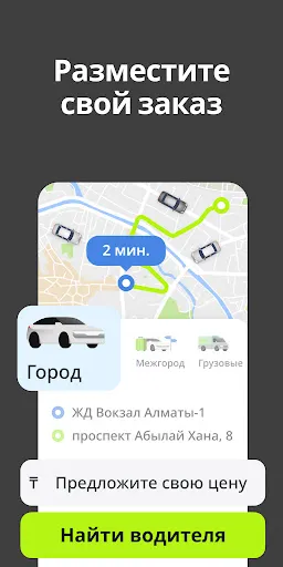 Скриншот 2 — inDrive. Поездки по вашей цене