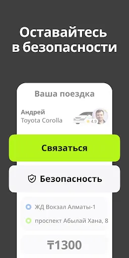 Скриншот 4 — inDrive. Поездки по вашей цене