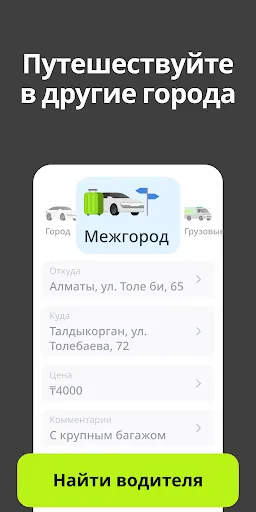 Скриншот 6 — inDrive. Поездки по вашей цене