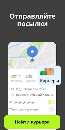 Скриншот 7 — inDrive. Поездки по вашей цене