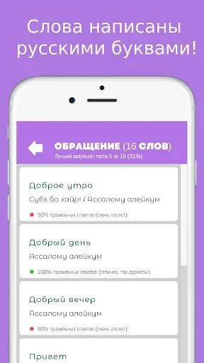 Скриншот 2 — Русско-таджикский разговорник