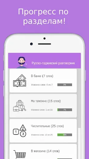 Скриншот 4 — Русско-таджикский разговорник