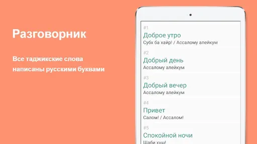 Скриншот 7 — Русско-таджикский разговорник
