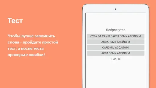 Скриншот 8 — Русско-таджикский разговорник