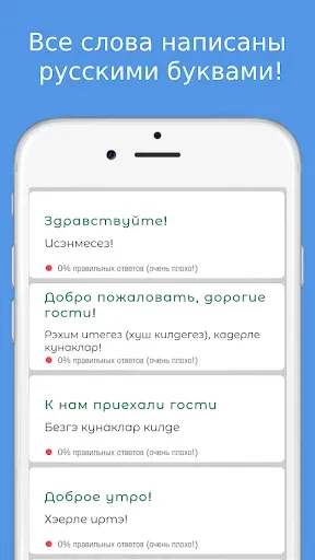 Скриншот 2 — Русско-татарский разговорник