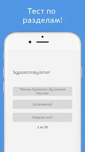 Скриншот 3 — Русско-татарский разговорник