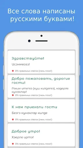 Скриншот 7 — Русско-татарский разговорник