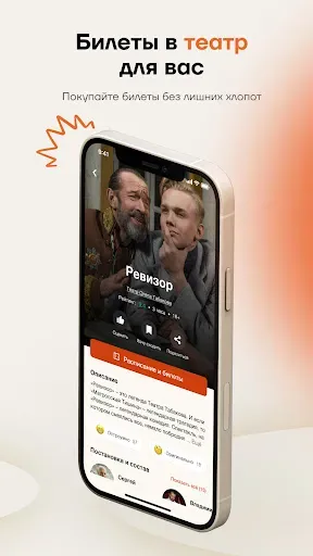 Скриншот 2 — Театрум: афиша, билеты в театр