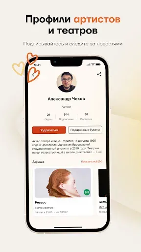 Скриншот 5 — Театрум: афиша, билеты в театр