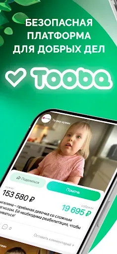 Скриншот 1 — Tooba: Помогать легко