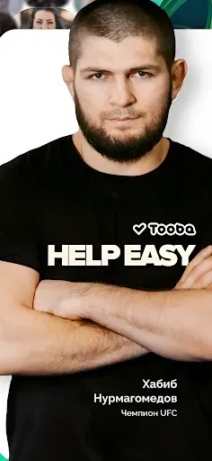 Скриншот 6 — Tooba: Помогать легко