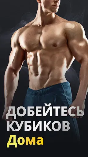 Скриншот 1 — Пресс тренировка - 6 Кубиков