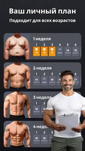 Скриншот 2 — Пресс тренировка - 6 Кубиков