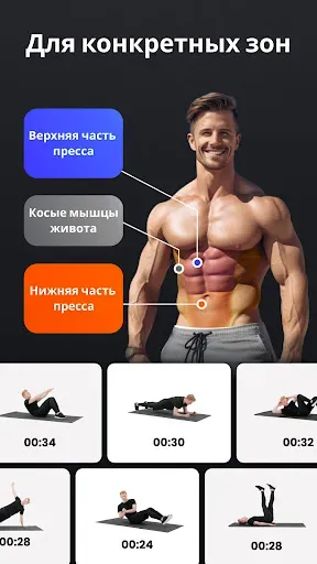 Скриншот 3 — Пресс тренировка - 6 Кубиков