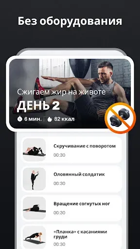 Скриншот 5 — Пресс тренировка - 6 Кубиков
