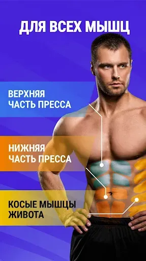 Скриншот 3 — Рельефный Пресс за 30 Дней