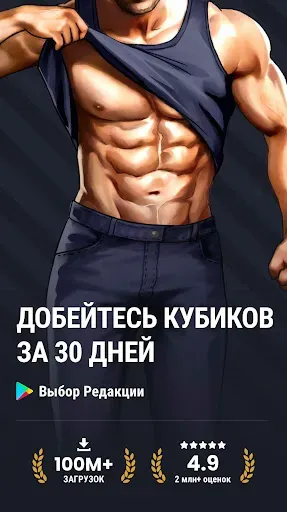 Скриншот 1 — Пресс за 30 дней - 6 Кубиков