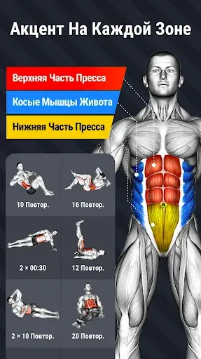 Скриншот 2 — Пресс за 30 дней - 6 Кубиков