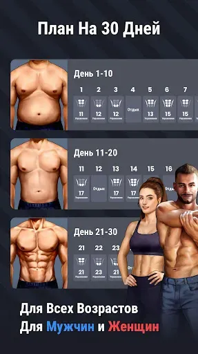 Скриншот 3 — Пресс за 30 дней - 6 Кубиков