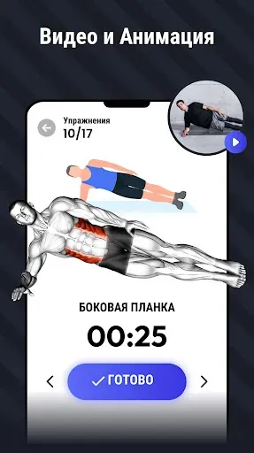 Скриншот 7 — Пресс за 30 дней - 6 Кубиков