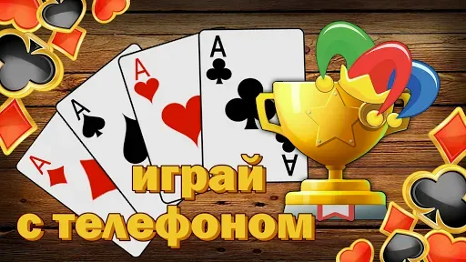 Скриншот 3 — Дурак без интернета и онлайн