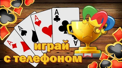 Скриншот 8 — Дурак без интернета и онлайн