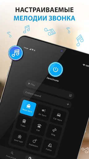 Скриншот 8 — Найти телефон по хлопку