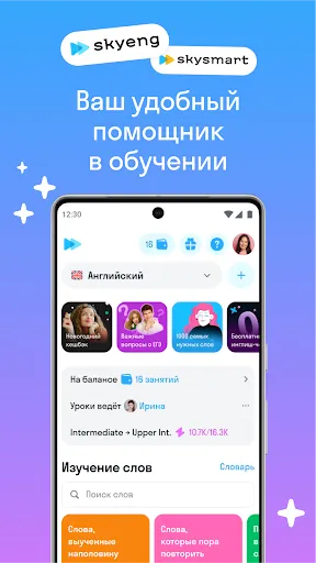 Скриншот 1 — Skyeng: английский, репетиторы