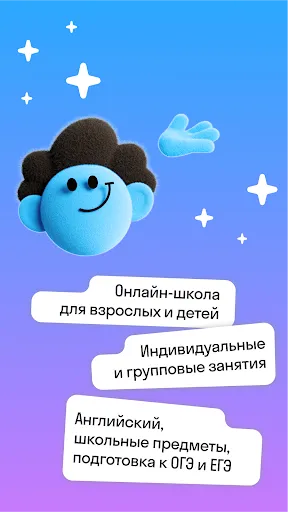 Скриншот 2 — Skyeng: английский, репетиторы