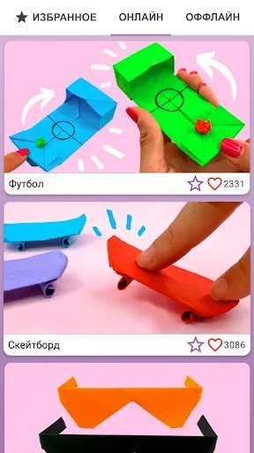 Скриншот 5 — Оригами: поделки из бумаги