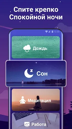 Скриншот 1 — Звуки для Сна - Музыка для Сна