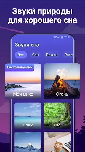 Скриншот 3 — Звуки для Сна - Музыка для Сна