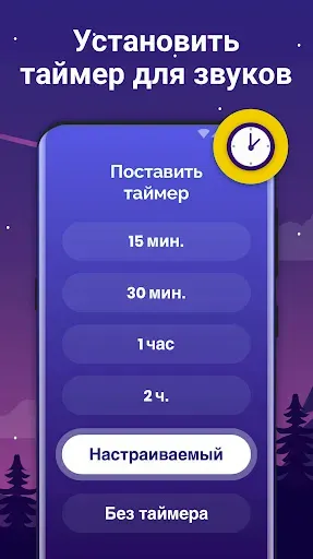 Скриншот 5 — Звуки для Сна - Музыка для Сна