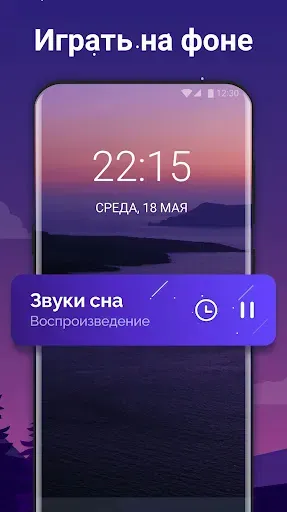 Скриншот 6 — Звуки для Сна - Музыка для Сна
