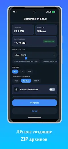 Скриншот 3 — Архиватор ZIP RAR 7Z