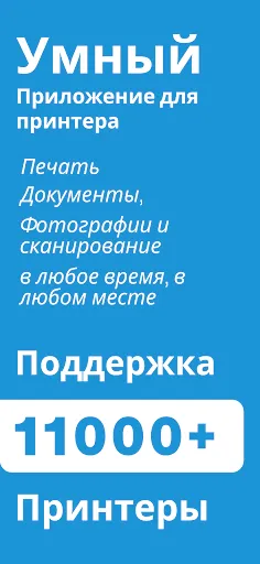 Скриншот 1 — Принтер и Сканер :Printer App