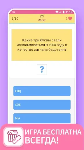 Скриншот 2 — TRIVIA 360: ВИКТОРИНА