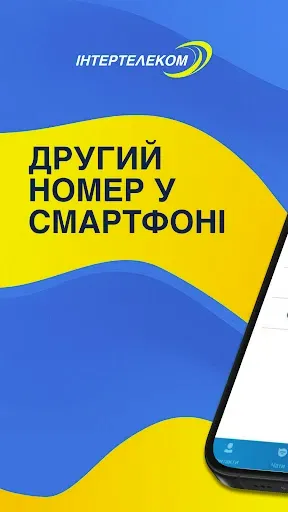Скриншот 1 — IT Phone