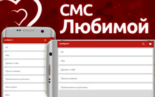 Скриншот 1 — смс Стихи Любимому и Любимой