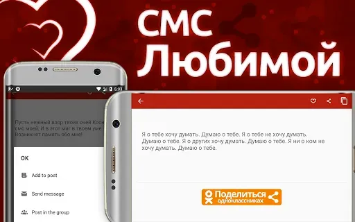 Скриншот 2 — смс Стихи Любимому и Любимой