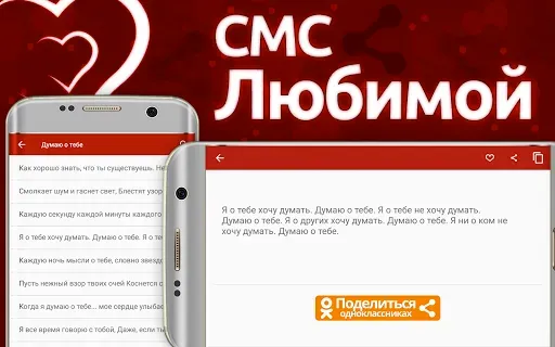 Скриншот 4 — смс Стихи Любимому и Любимой