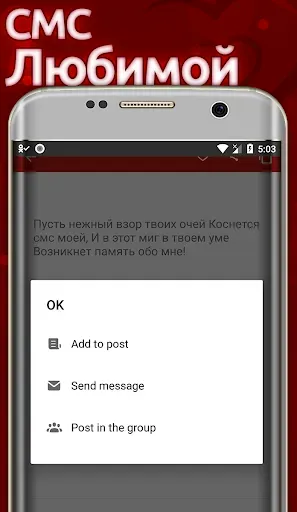 Скриншот 5 — смс Стихи Любимому и Любимой