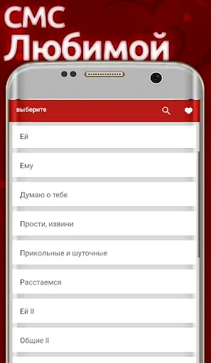 Скриншот 6 — смс Стихи Любимому и Любимой
