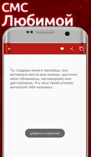 Скриншот 8 — смс Стихи Любимому и Любимой