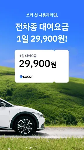 Скриншот 2 — 쏘카 - 라이프타임 모빌리티 플랫폼