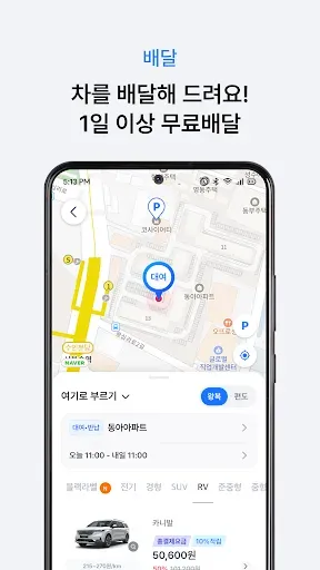 Скриншот 3 — 쏘카 - 라이프타임 모빌리티 플랫폼