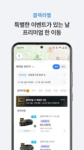 Скриншот 4 — 쏘카 - 라이프타임 모빌리티 플랫폼